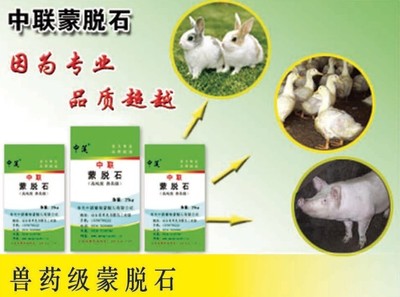 中蓮獸藥級蒙脫石 提升動(dòng)物健康與養(yǎng)殖效益的優(yōu)質(zhì)選擇